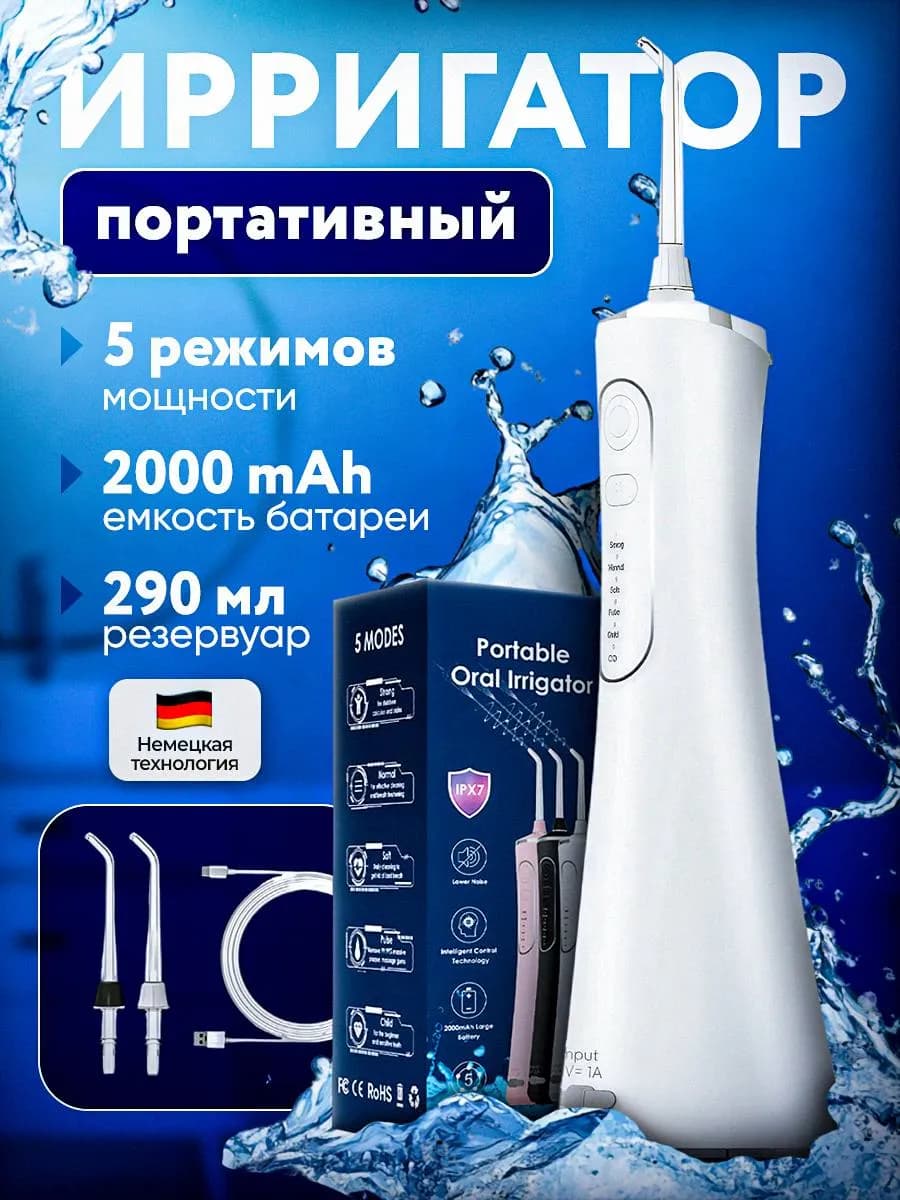 Ирригатор для зубов и десен
