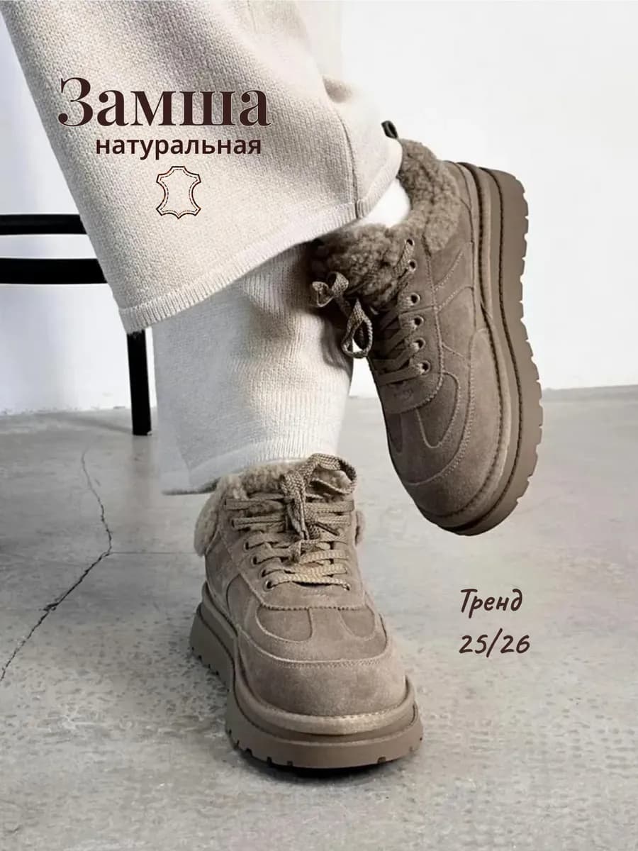 Угги кроссовки зимние натуральные