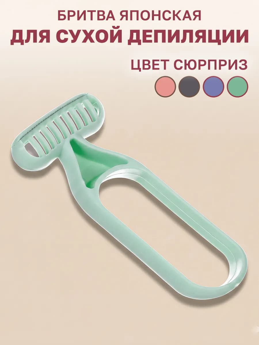 Бритва женская станок для бритья мини