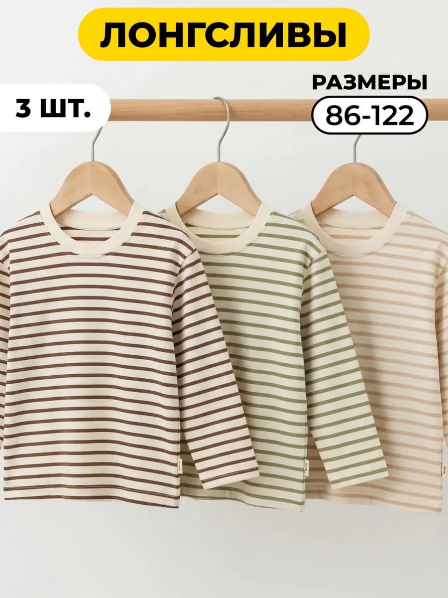 Лонгслив для девочки набор 3 шт
