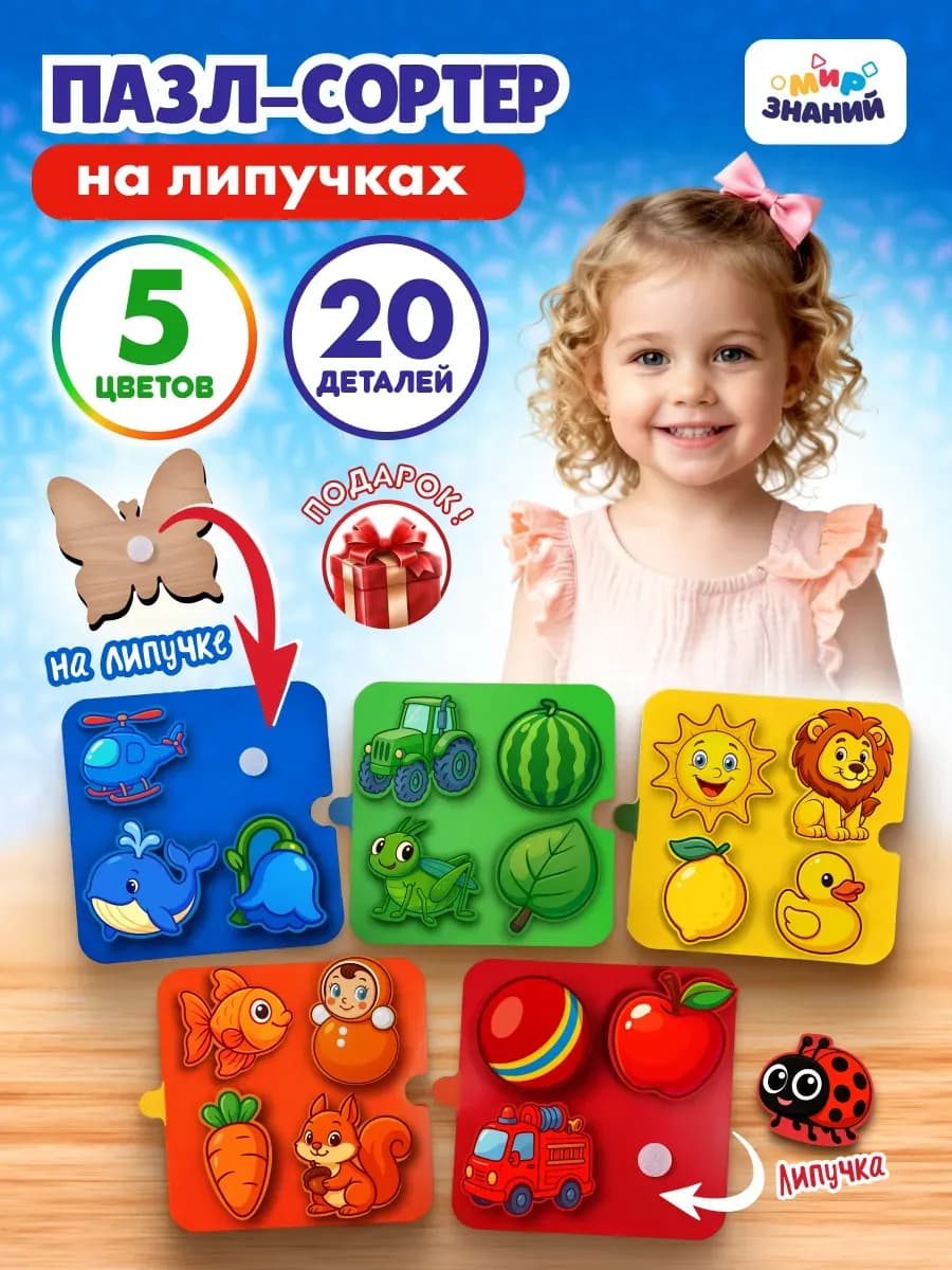 Пазлы на липучках для малышей деревянные развивающие игрушки