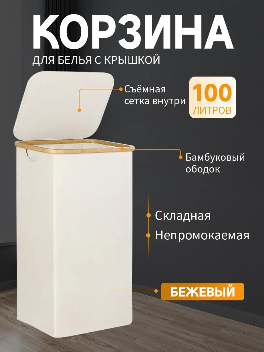 Корзина для белья с крышкой