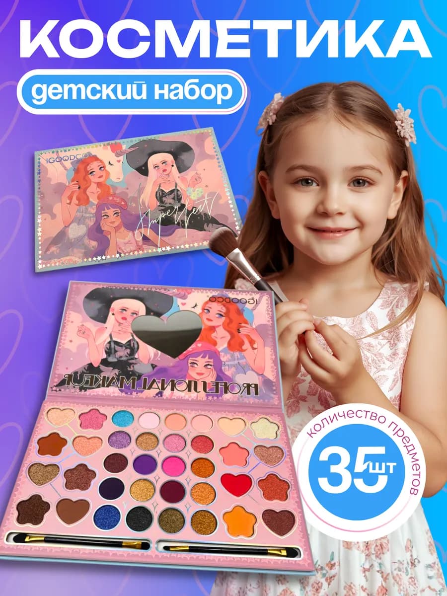 Набор декоративной косметики для детей