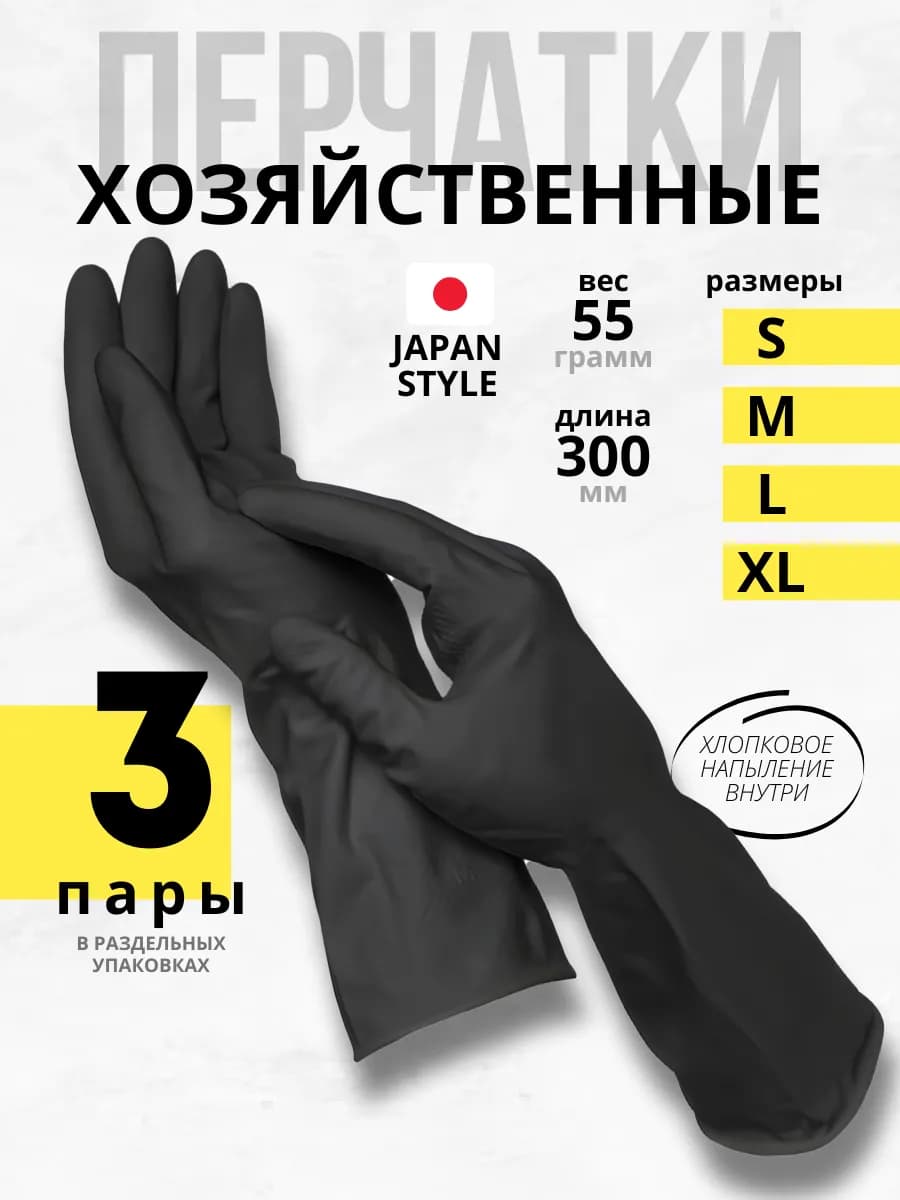 Перчатки хозяйственные резиновые