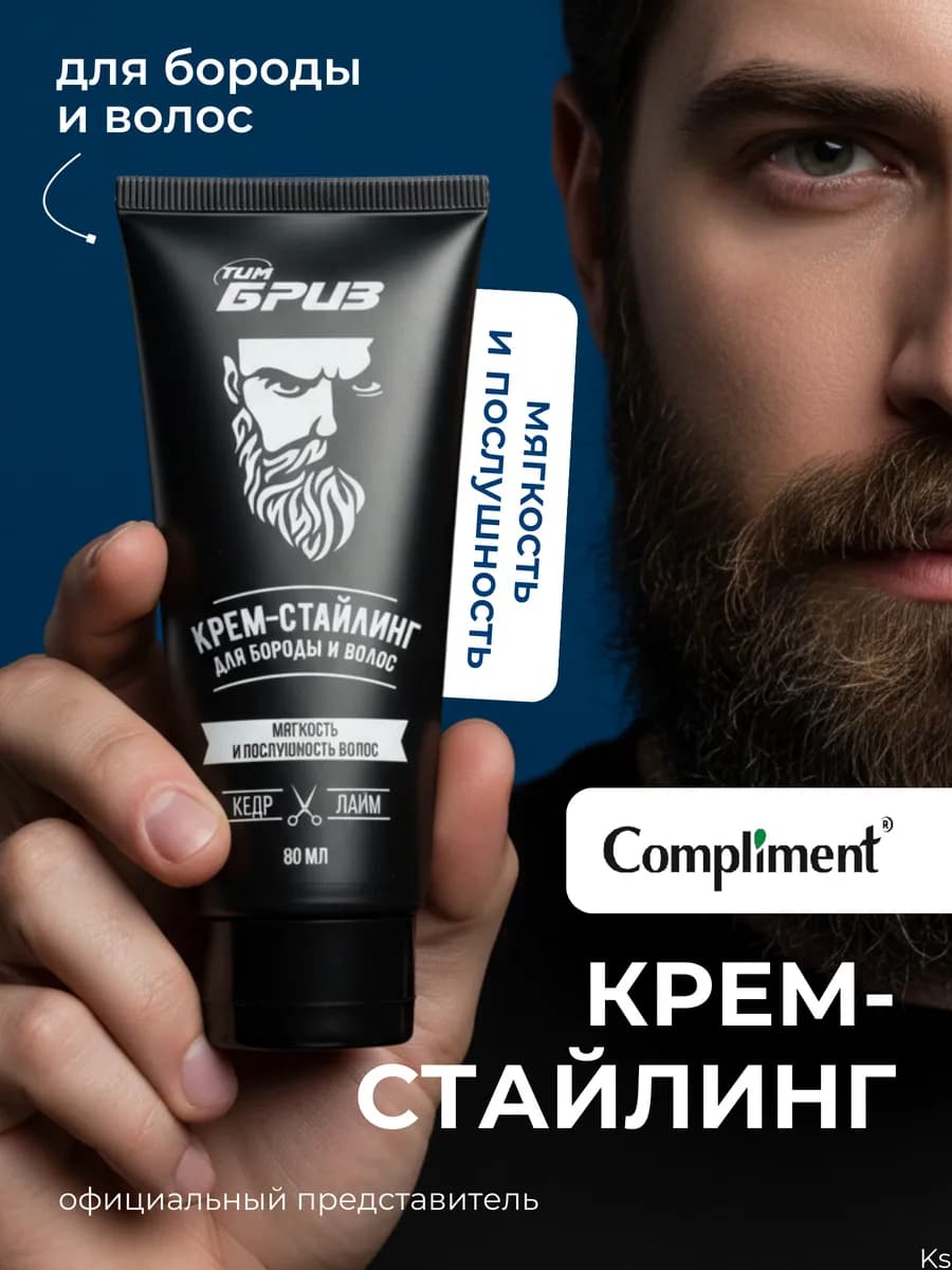 Крем стайлинг для бороды и волос ТимБриз
