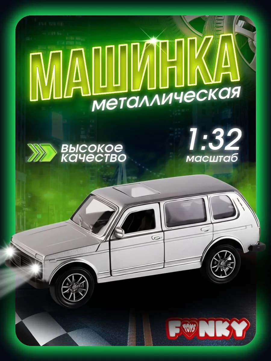 Машинка металлическая инерционная 12 см серебристая Нива