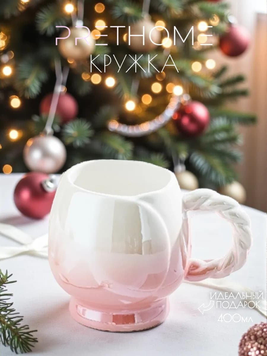 Кружка керамическая пинтерест