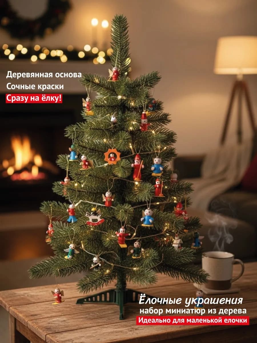 Игрушки елочные набор из дерева мини-фигурки 12 шт