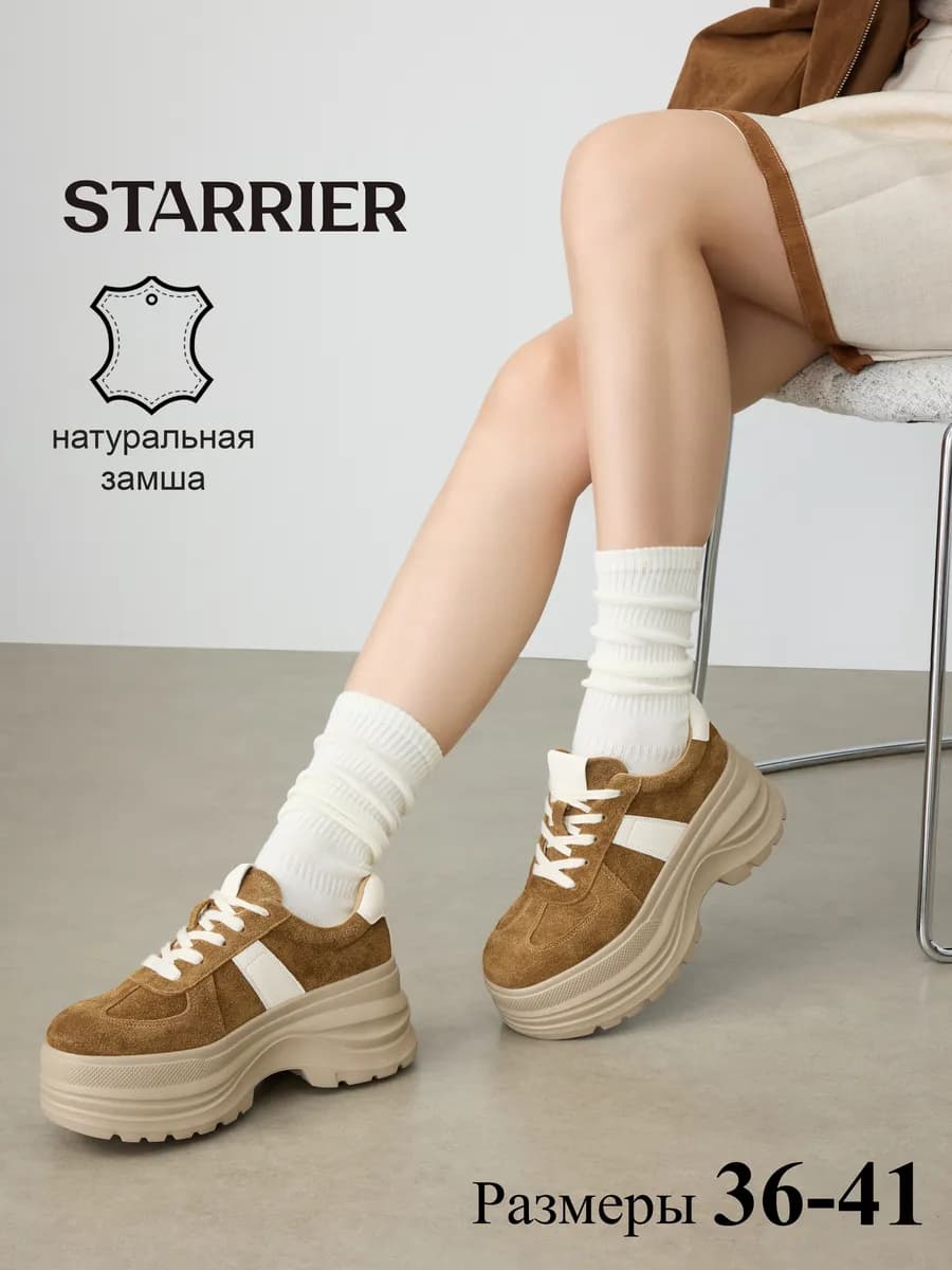 Кроссовки замшевые натуральные на платформе