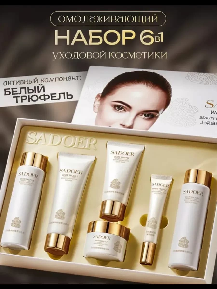 Подарочный набор уходовой косметики для лица 6 в 1