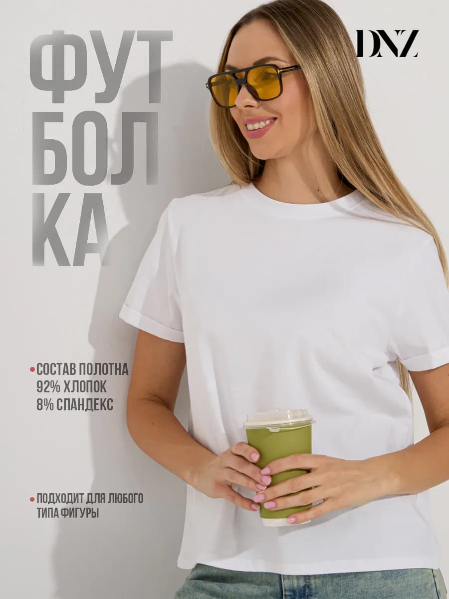 Футболка базовая однотонная