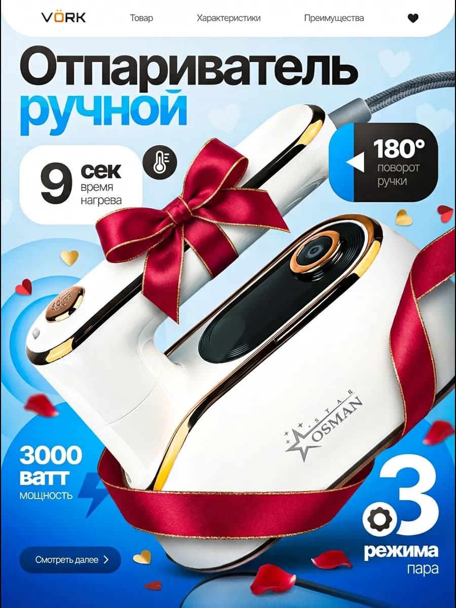 Ручной отпариватель утюг для одежды мощный