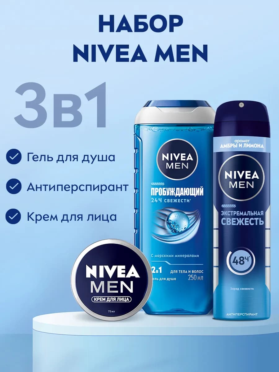 Мужской набор дезодорант, гель для душа и крем для лица