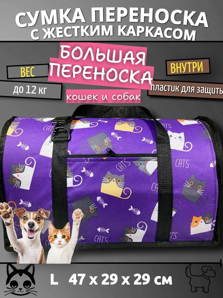 Сумка переноска для кошек и собак ЭЛИТАР жесткий каркас