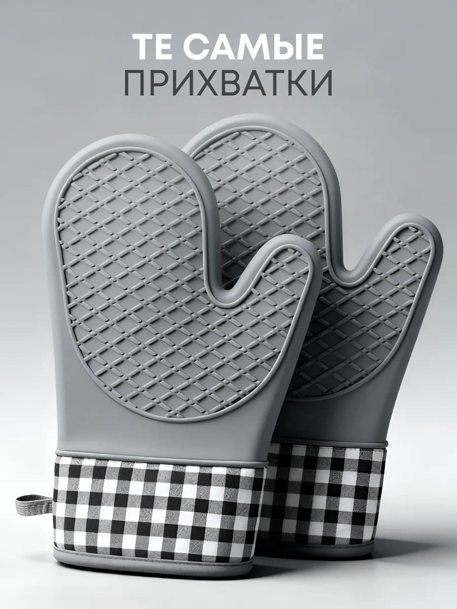 Прихватки кухонные набор 2 шт