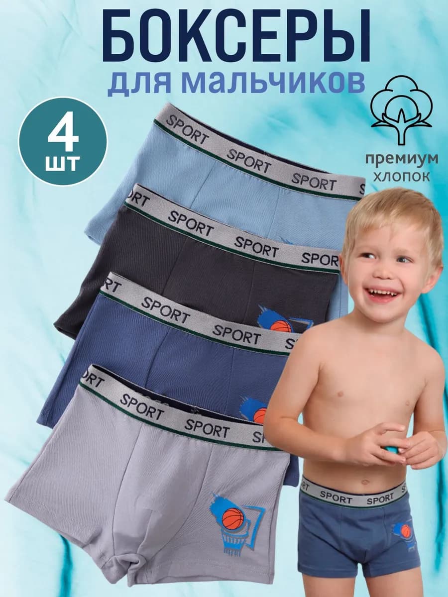Трусы боксеры для мальчика
