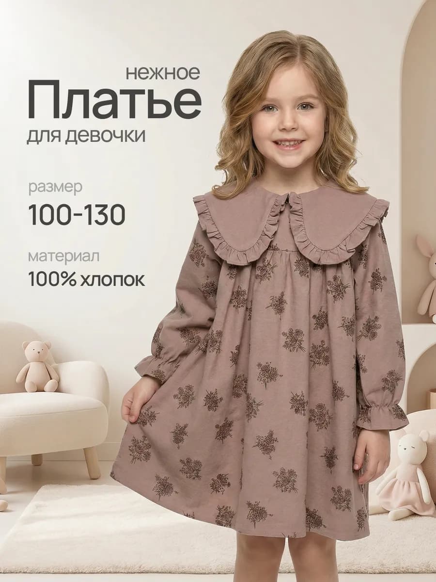 Платье детское повседневное в садик с воротником