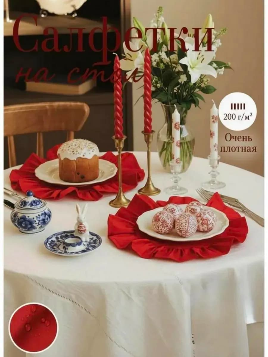Сервировочные салфетки на стол тканевые набор 2 шт