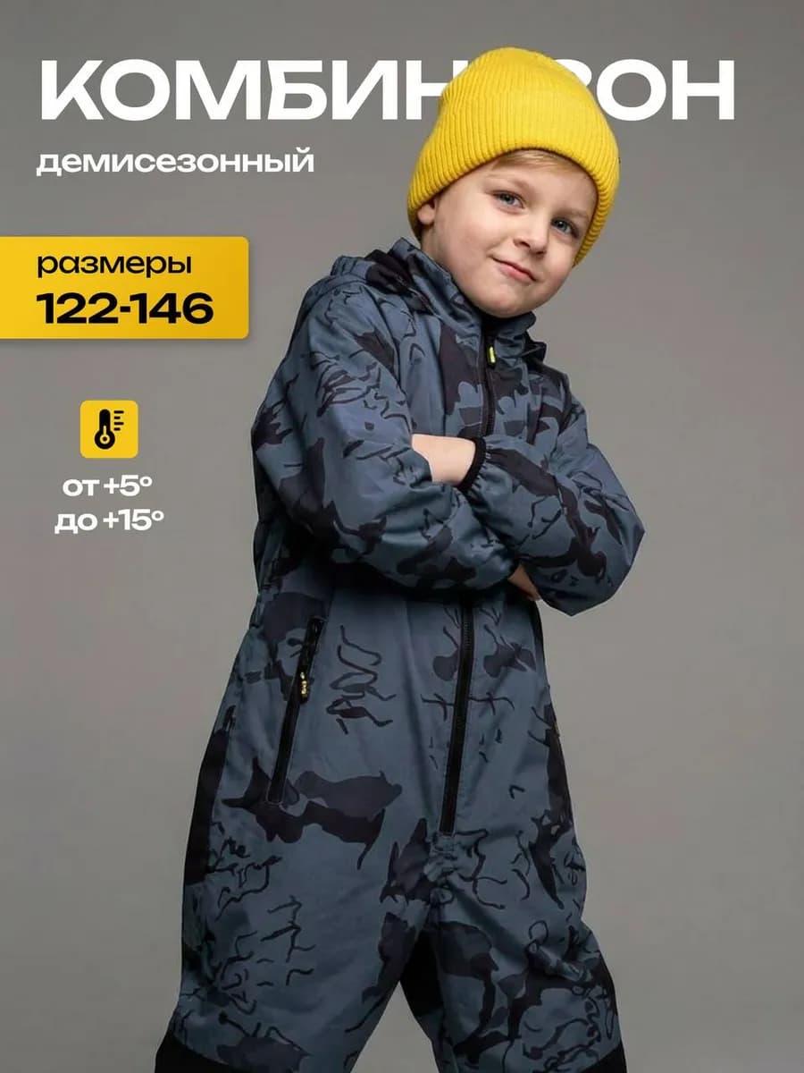 Комбинезон демисезонный мембрана