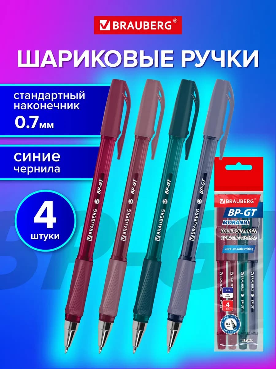 Ручки шариковые синие набор 4 штуки тонкие для школы и офиса