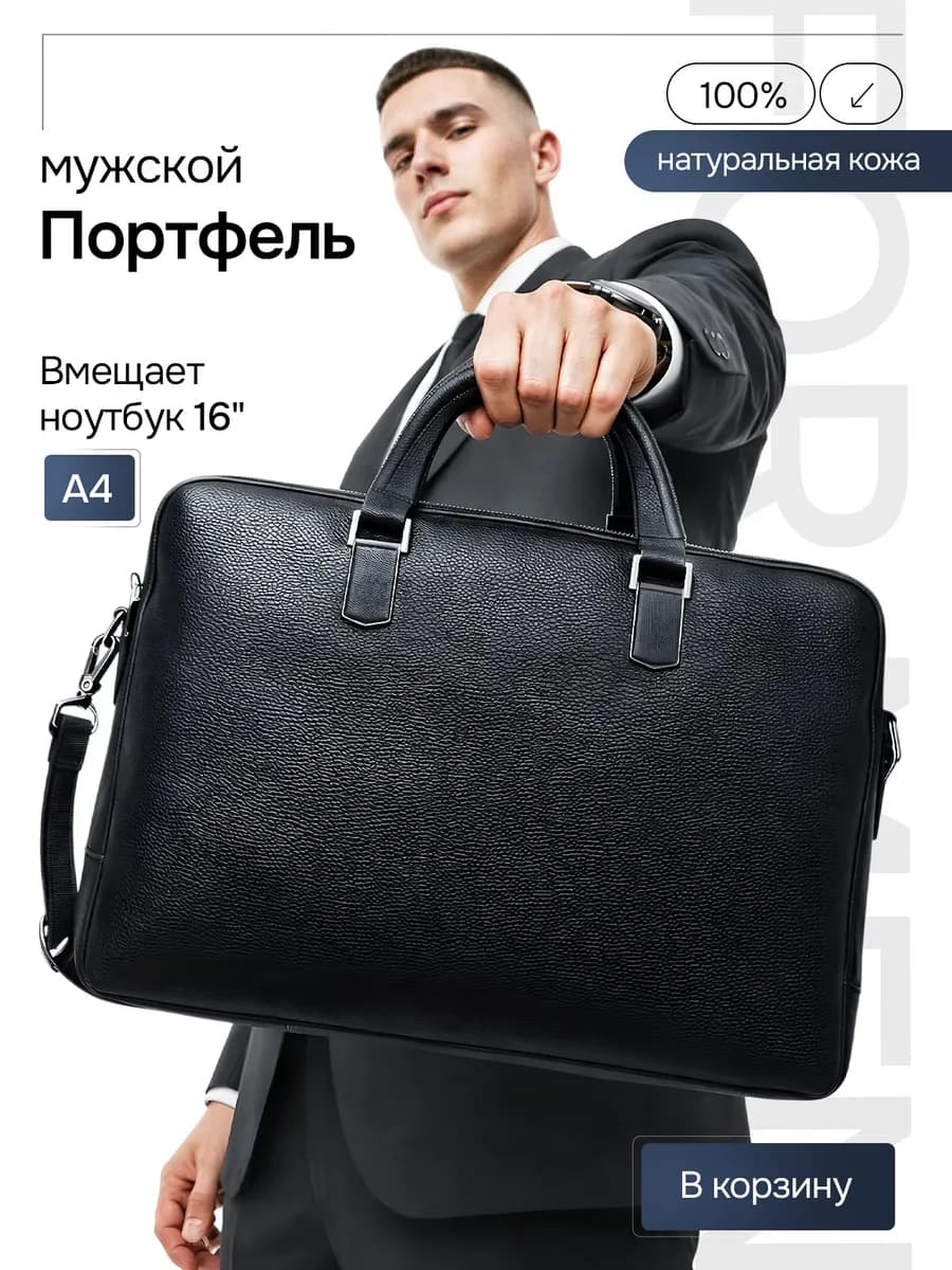 Кожаный портфель с ремнем через плечо универсальный