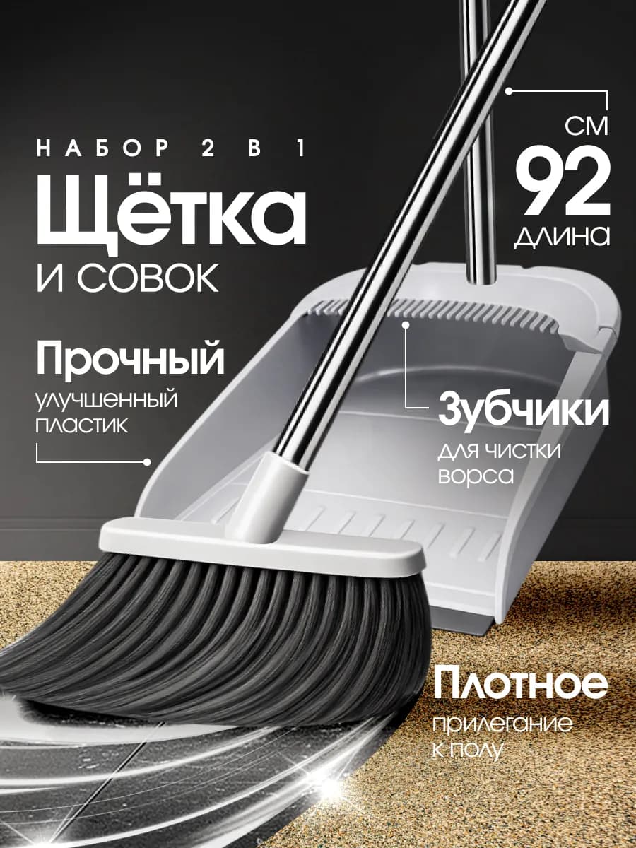 Веник с совком для уборки серый