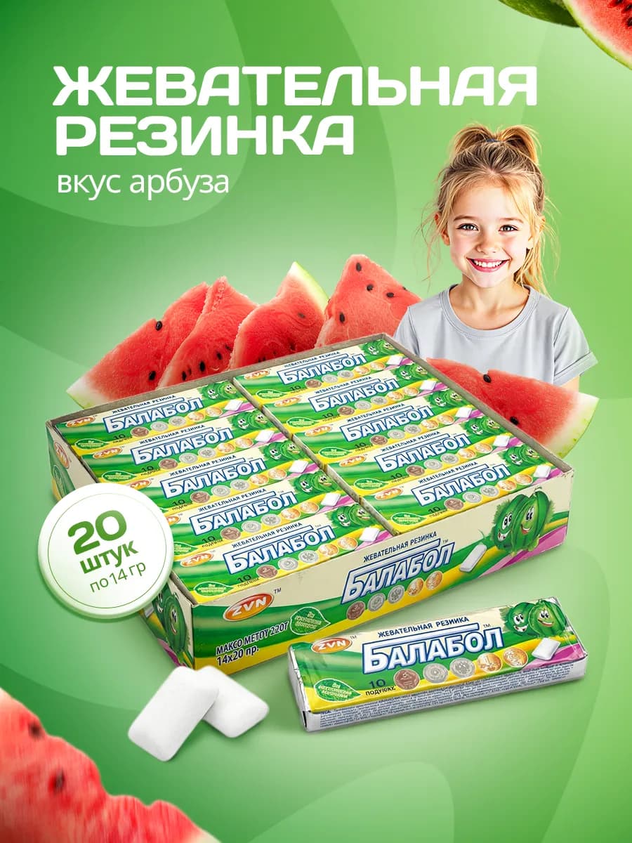 Жевательная резинка драже Балабол вкус арбуза 20шт по 14г