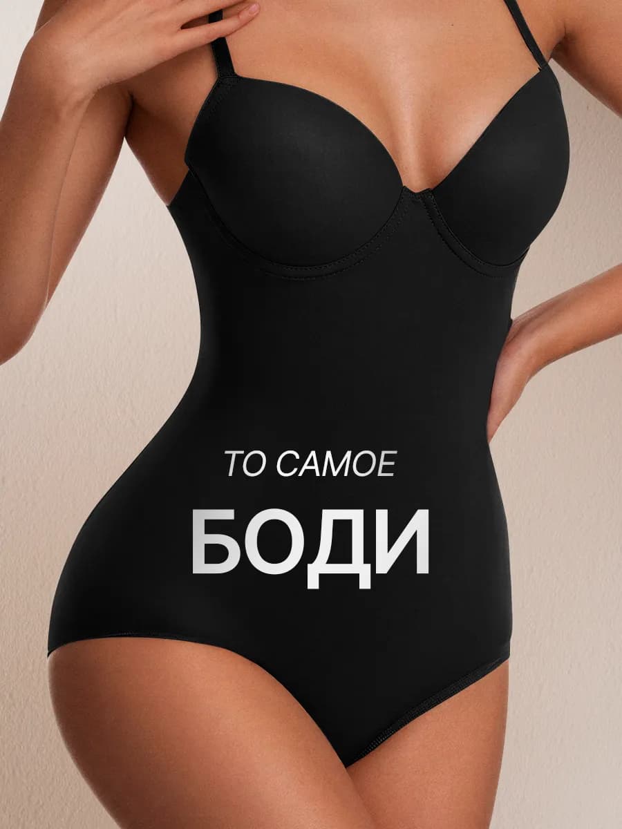 Боди утягивающее корсет корректирующее