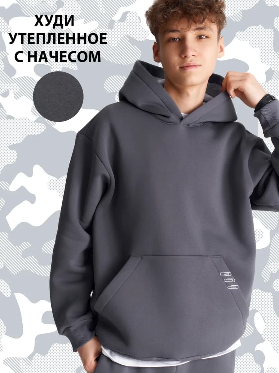 Худи оверсайз для мальчика подростка с начесом с капюшоном