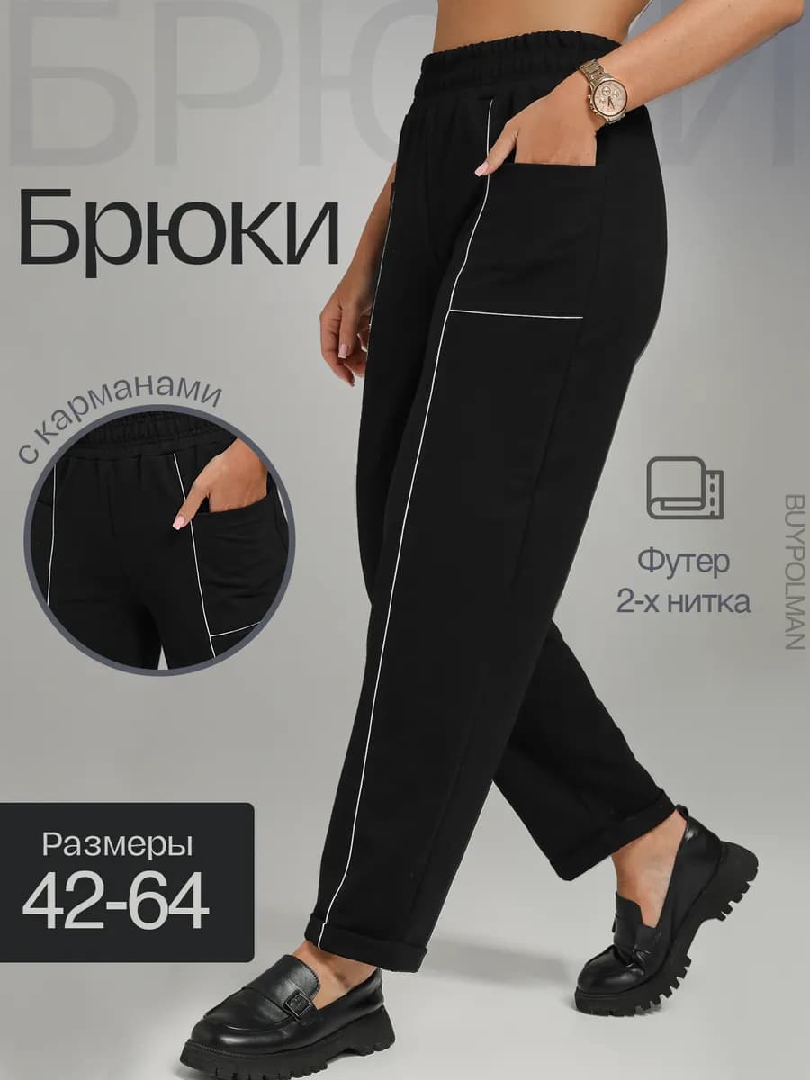 Брюки бананы укороченные больших размеров