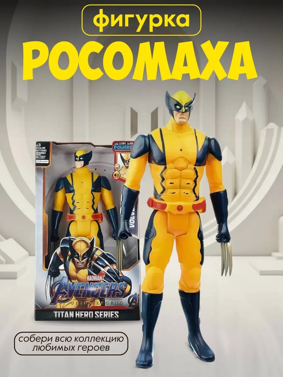 Фигурка игрушка аналог Марвел Росомаха