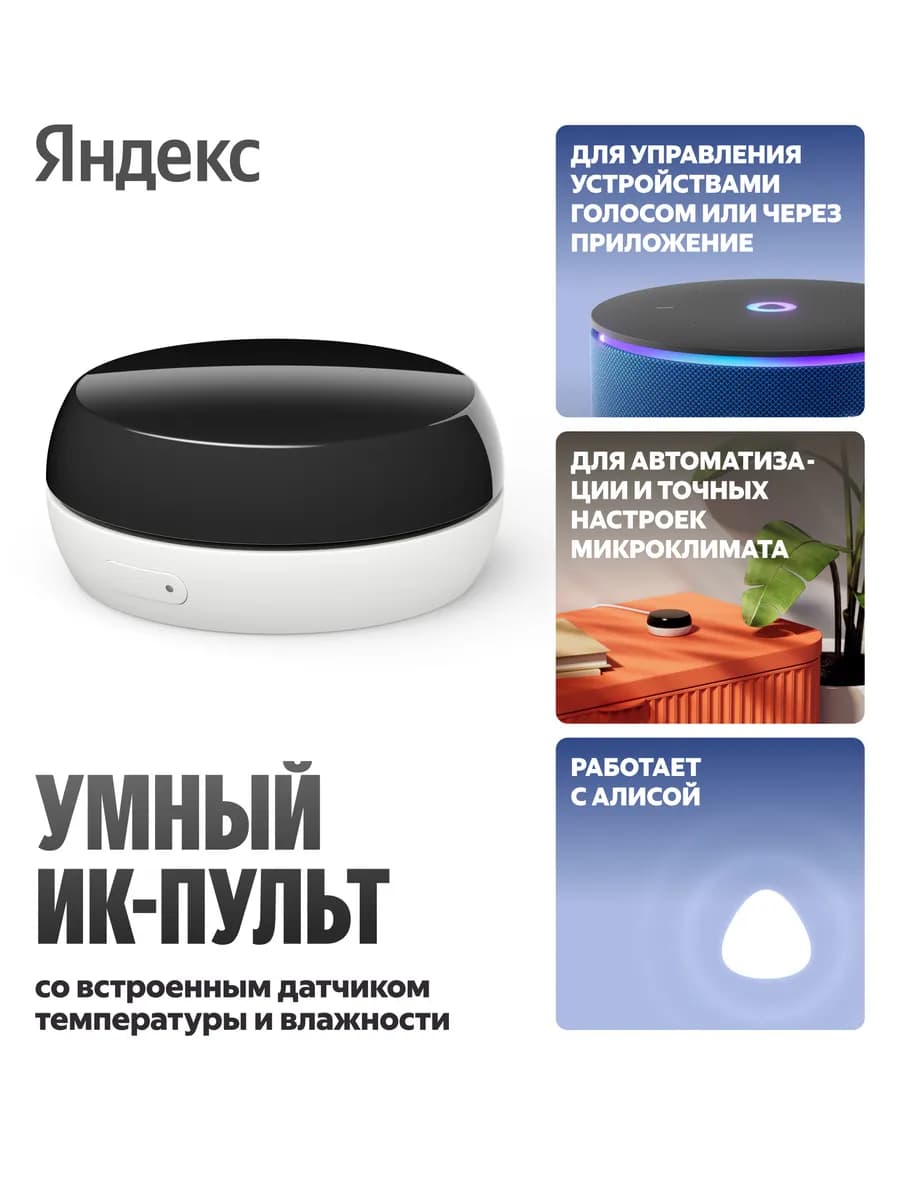 ИК-пульт с датчиком температуры и влажности, YNDX-00571