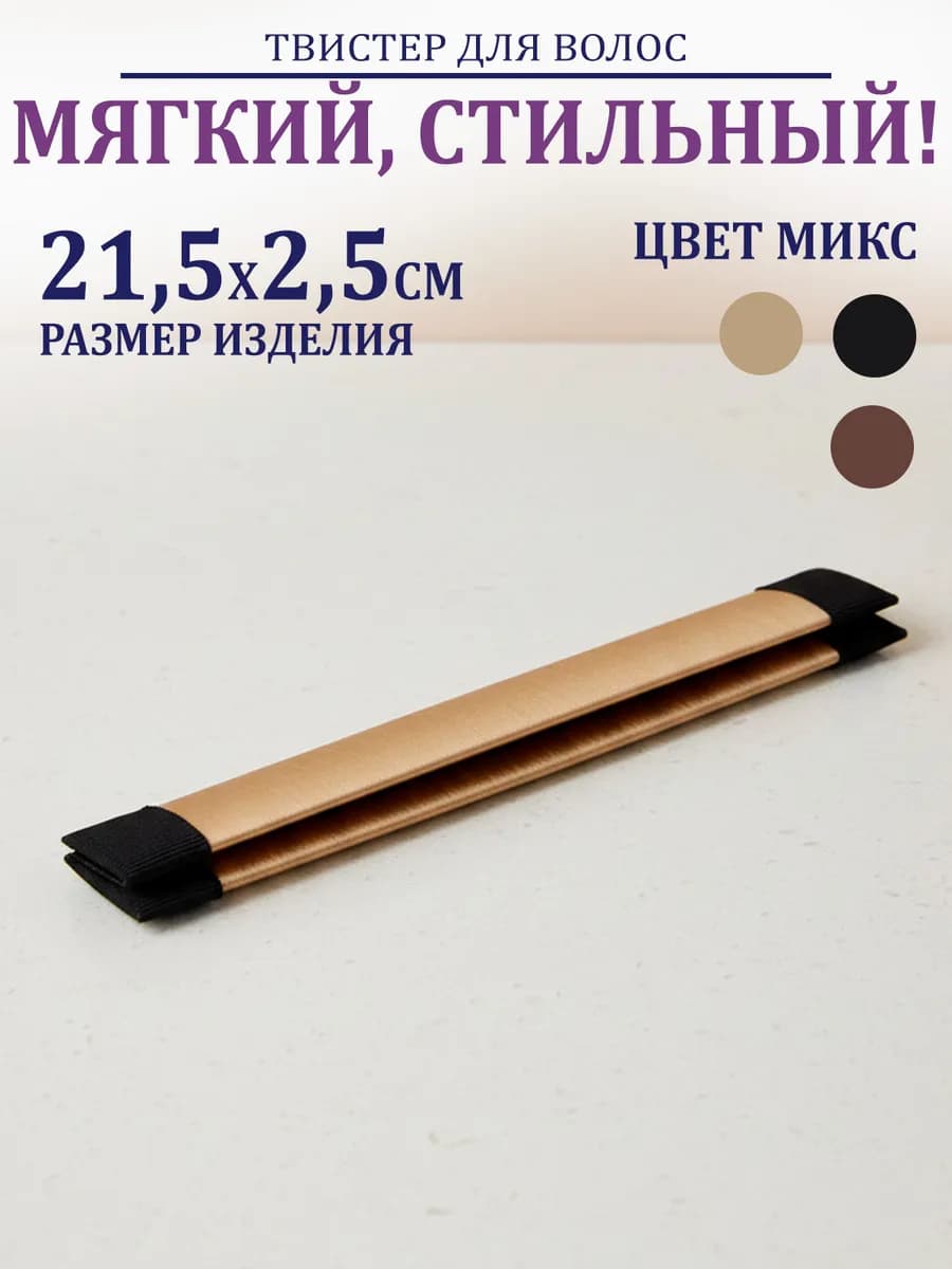 Твистер для волос пучка прически