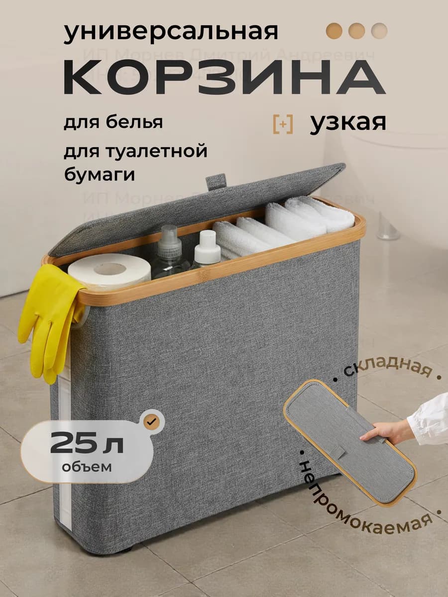 Корзина для белья с крышкой узкая и туалетной бумаги