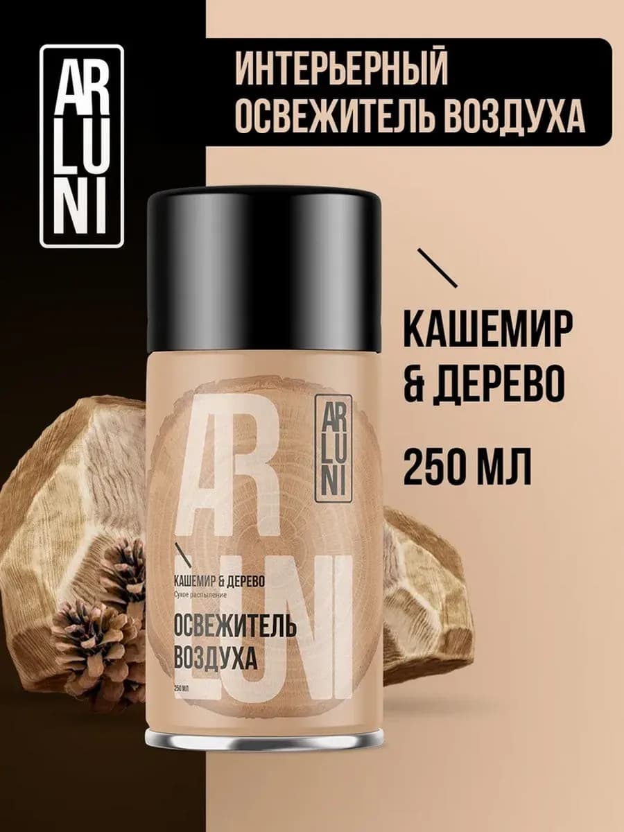 Освежитель воздуха кашемир и дерево, сменный баллон