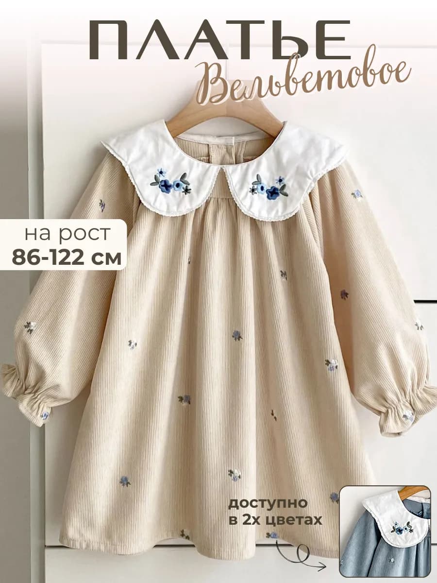 Платье нарядное вельветовое весеннее на 8 марта