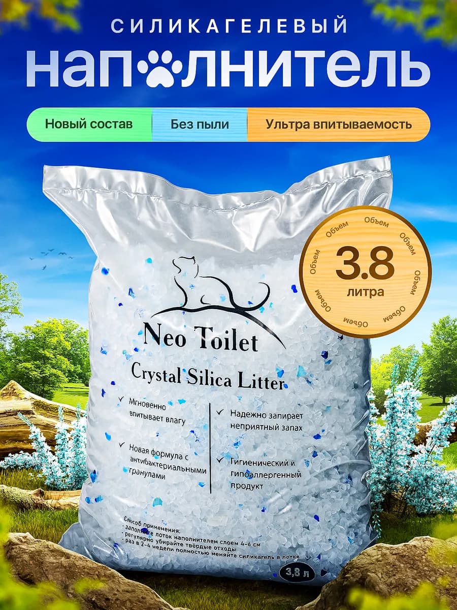 Наполнитель силикагелевый для кошачьего туалета 3 8 л