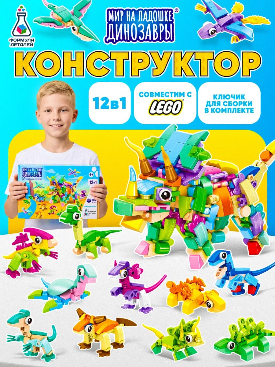 Конструктор для мальчиков лего динозавры подарок