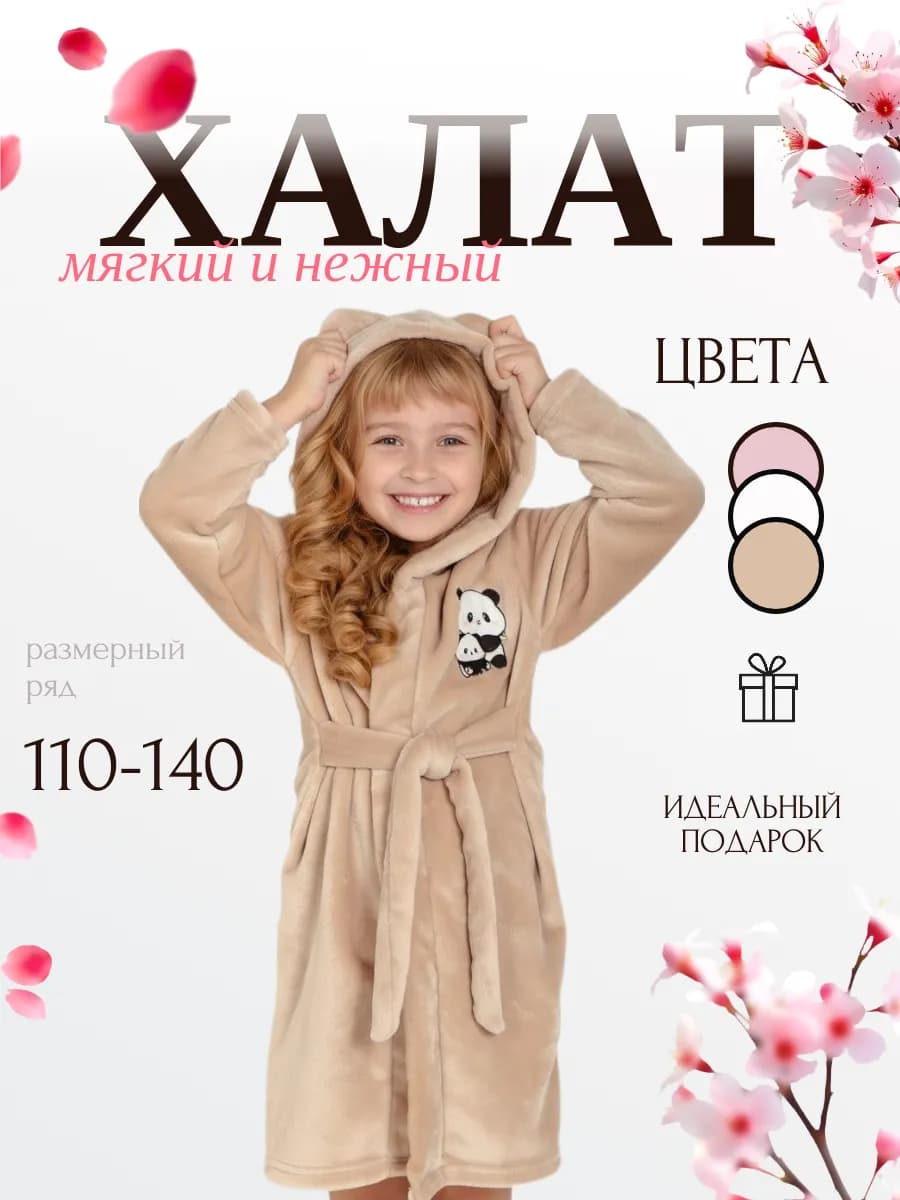 Халат детский махровый теплый