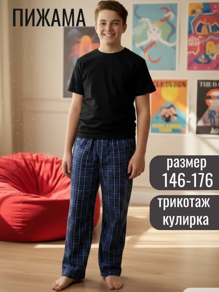Пижама подростковая