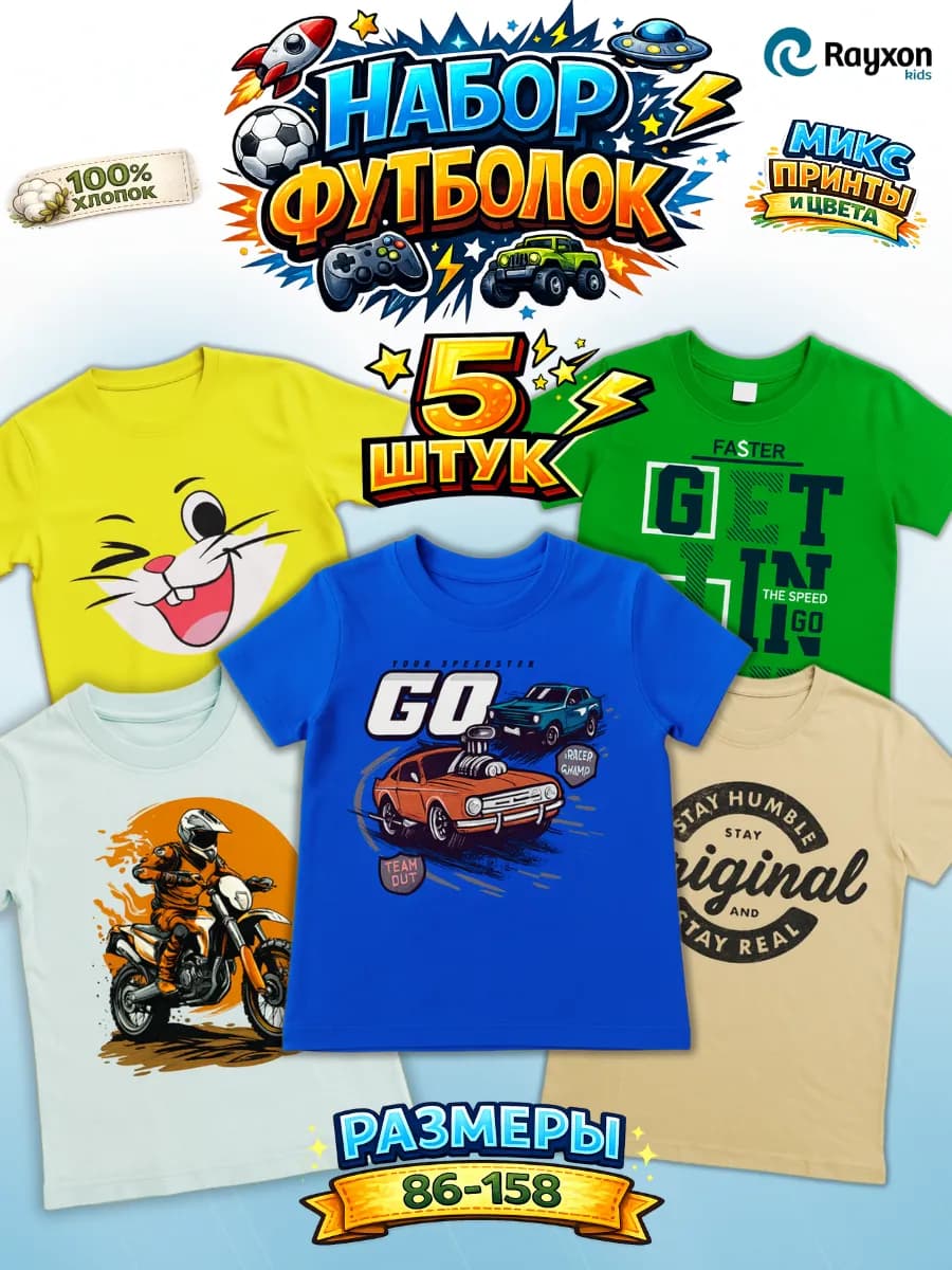 Футболка детская набор для мальчиков с принтом 5 штук