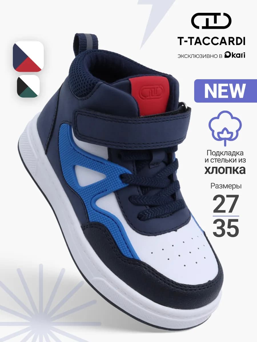 Кроссовки высокие демисезонные для мальчиков и подростков