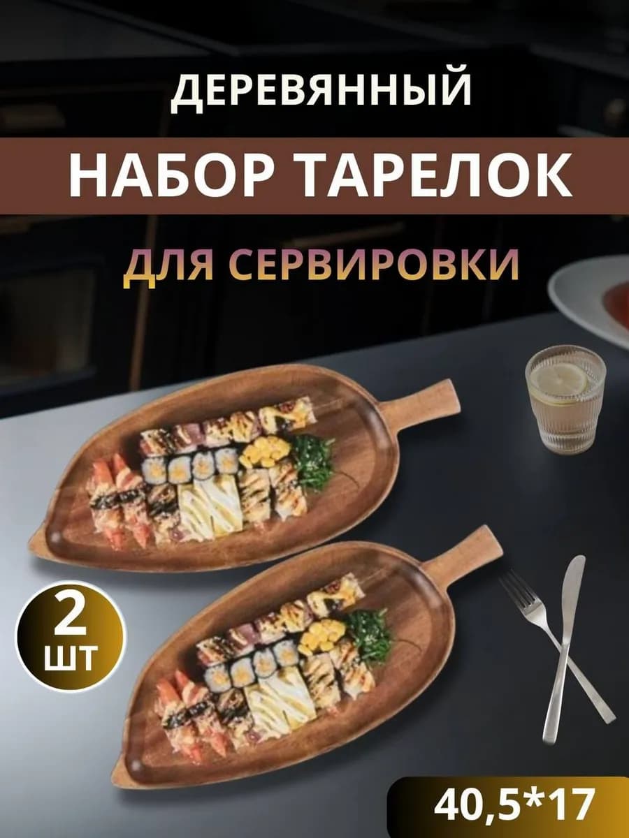 Тарелки деревянные