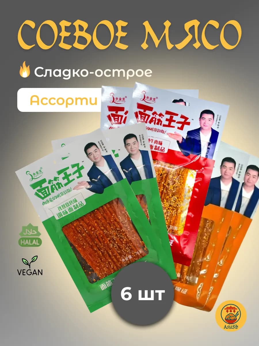 Соевое мясо китайские снеки набор ассорти латяо 6 шт