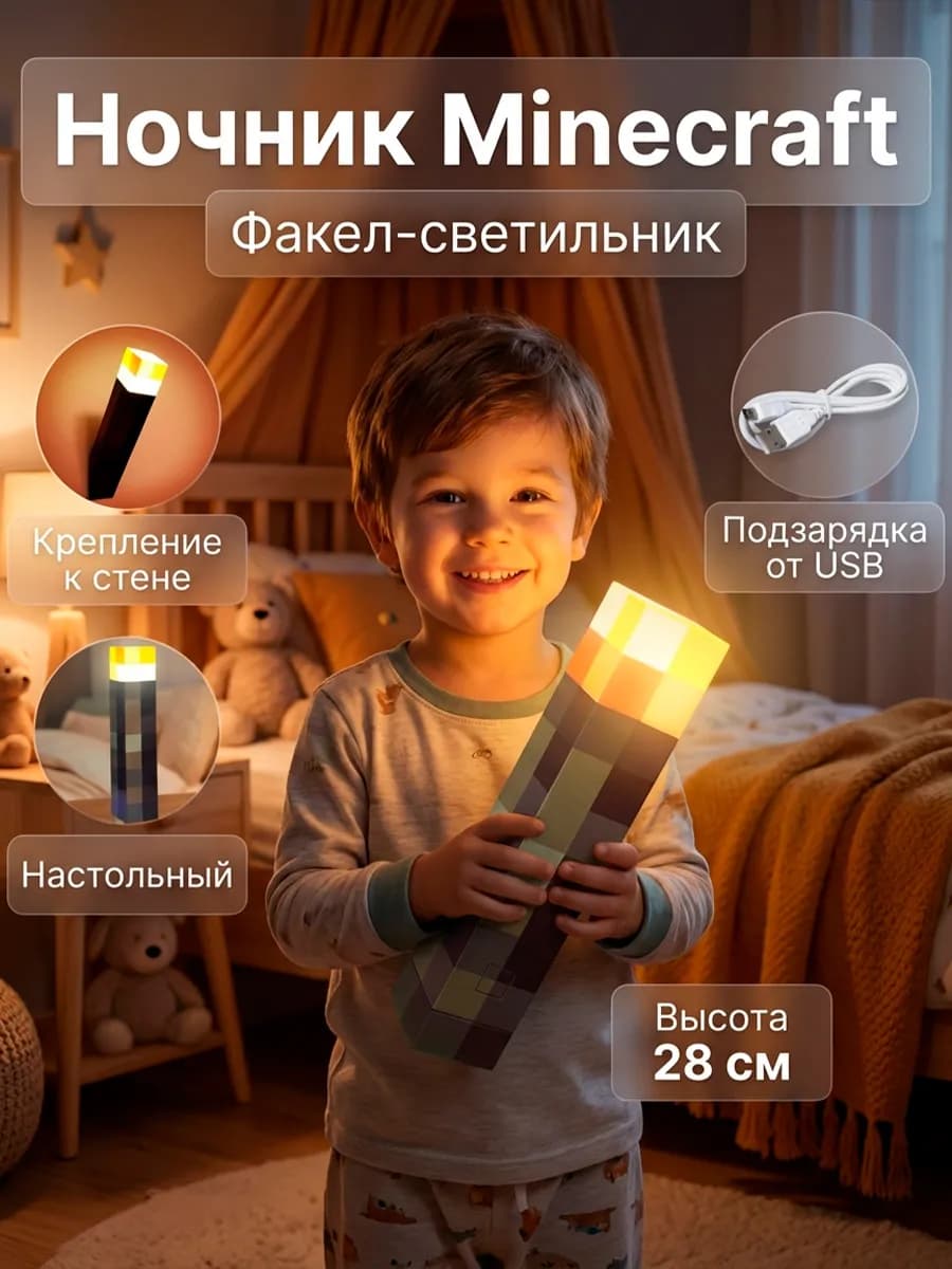 Ночник-светильник майнкрафт факел minecraft