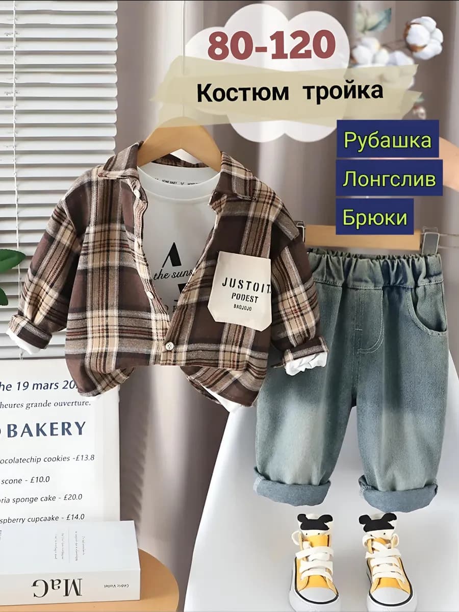 Костюм для мальчика с рубашкой и джинсами, тройка