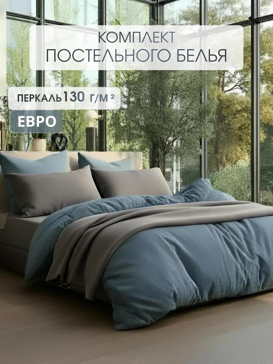 Комплект постельного белья двусторонний, Евро
