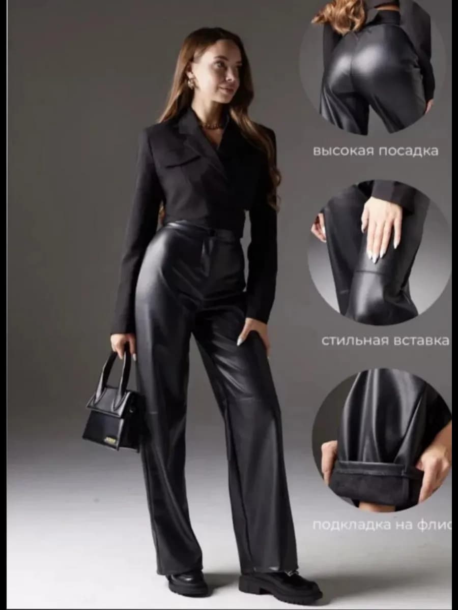 Кожаные брюки