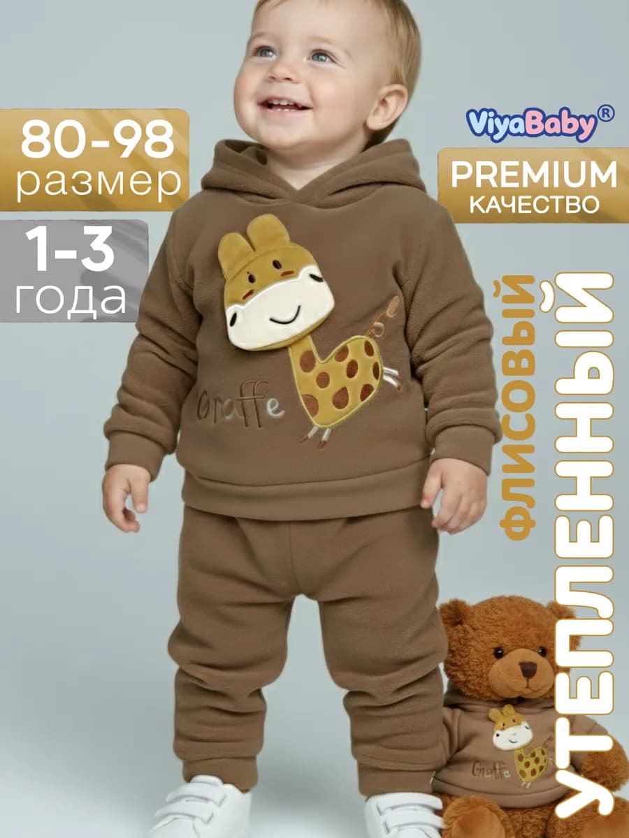 Теплый костюм плюшевый детский