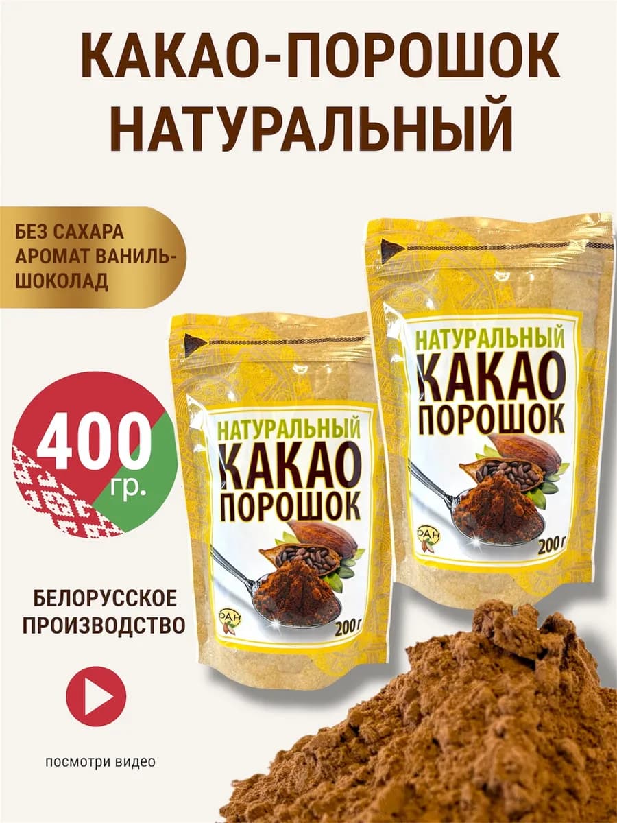 Какао-порошок натуральный